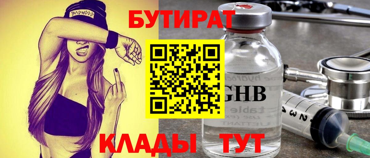 Алексин  БУТИРАТ 1.4BDO  Вход с VPN 