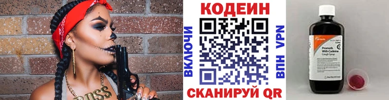 Codein напиток Lean (лин)  Алексин 