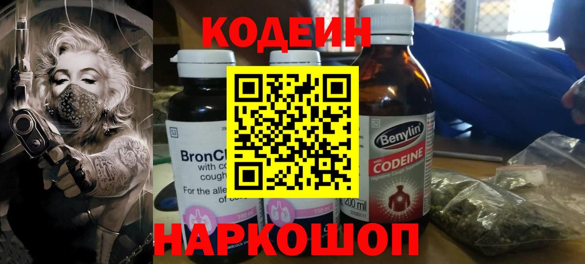 Кодеиновый сироп Lean Purple Drank Алексин