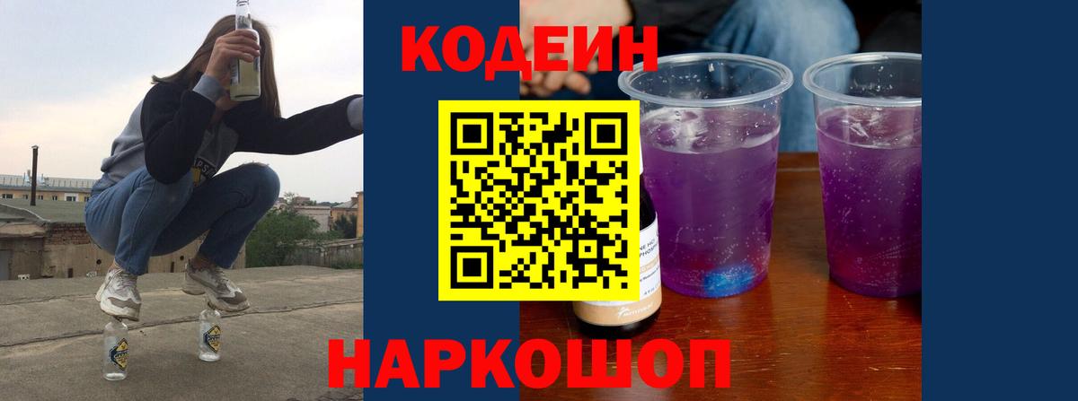 Кодеиновый сироп Lean напиток Lean (лин)  Вход с VPN  Кодеин напиток Lean (лин)  Алексин 