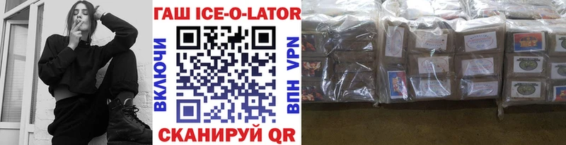 Гашиш ice o lator  Алексин 