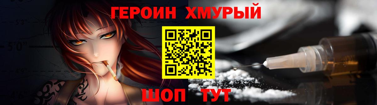 Героин  ГЕРОИН Heroin  Вход с VPN  Алексин 