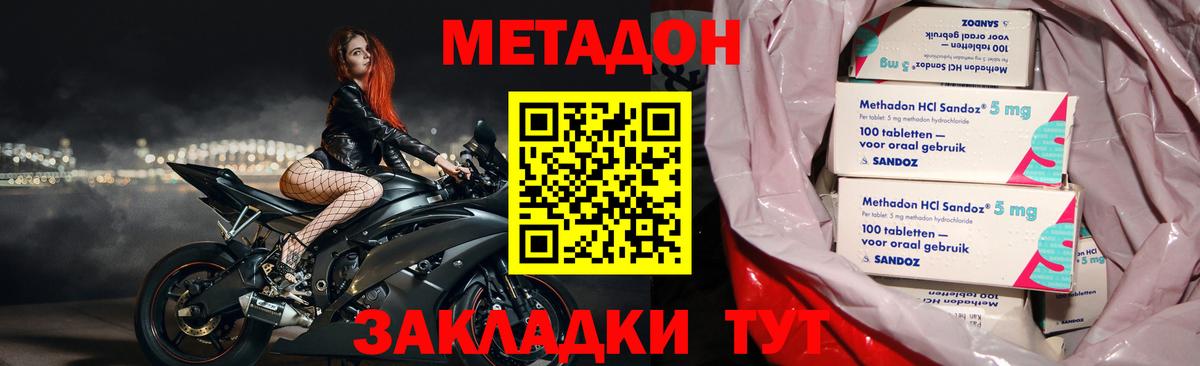 Метадон methadone Алексин